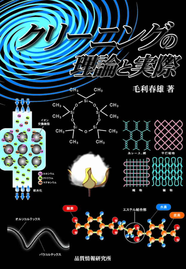写真1-2  『クリーニングの理論と実際』　表紙