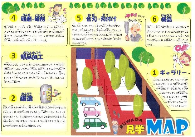 写真２　見学地図