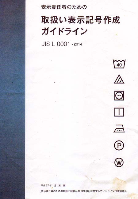 写真1 表示者のためのガイドラインの冊子・冊子表紙